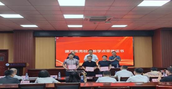 优秀教学点获颁发证书